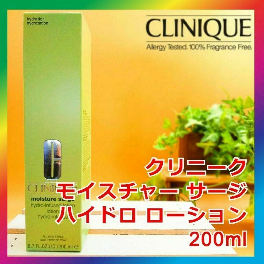 CLINIQUE(クリニーク)のクリニーク モイスチャー サージ ハイドロ ローション 200ml コスメ/美容のスキンケア/基礎化粧品(化粧水/ローション)の商品写真