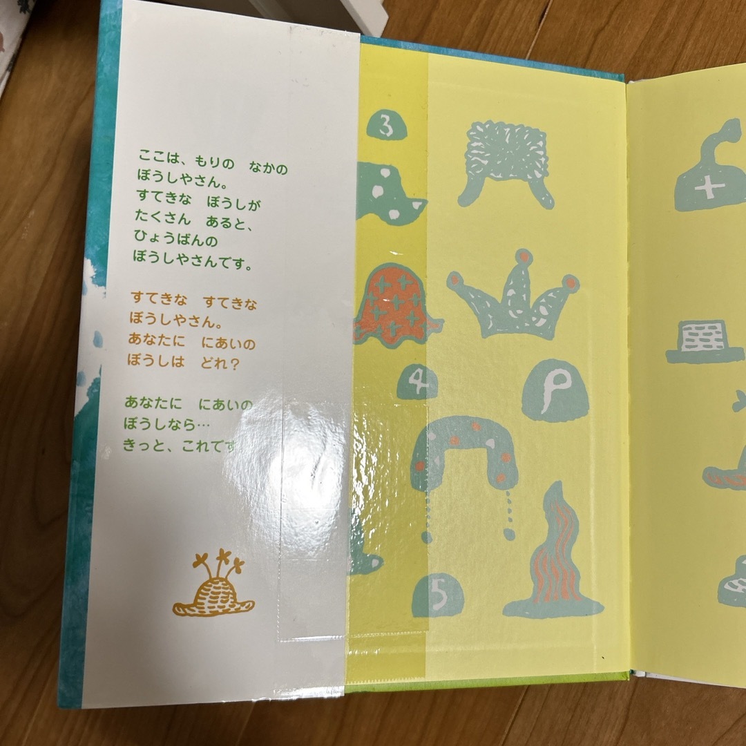 すてきなぼうしやさん エンタメ/ホビーの本(絵本/児童書)の商品写真