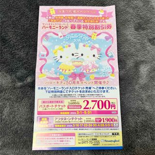 サンリオ(サンリオ)のハーモニーランド 割引券(遊園地/テーマパーク)