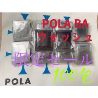 ポーラ(POLA)の限定セールPOLA BA 第6世代新品ウォッシュN 洗顔クリームサンプル100包(洗顔料)