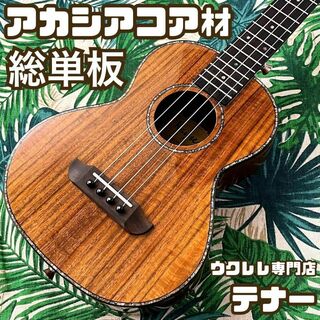 【Kaysen ukulele】コア単板のテナーウクレレ【ウクレレ専門店】(テナーウクレレ)