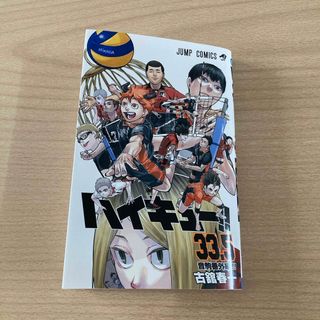 ハイキュー!! 33.5 音駒番外編‼︎(少年漫画)