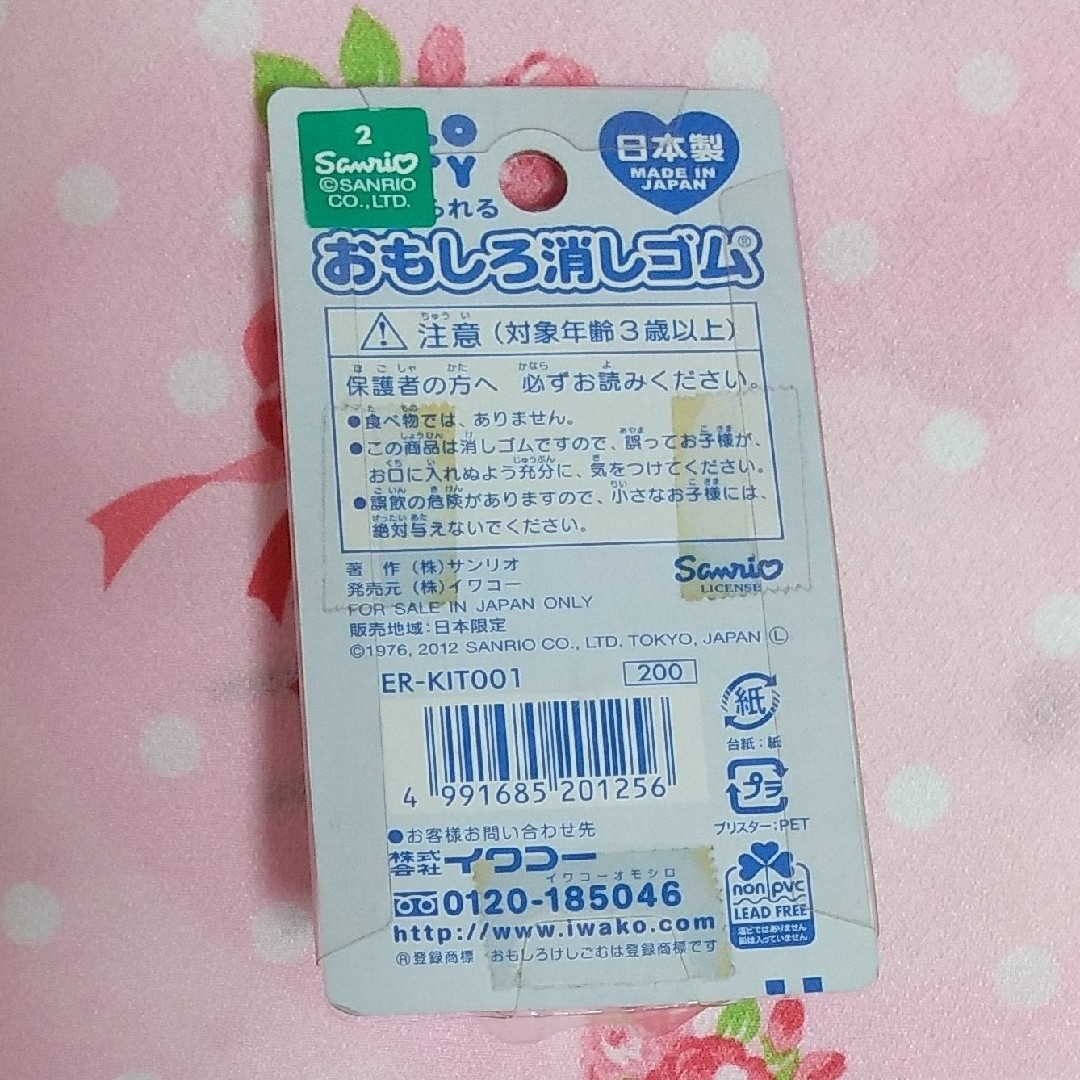 iwako(イワコー)のハローキティ　おもしろ消しゴム　2点セット インテリア/住まい/日用品の文房具(消しゴム/修正テープ)の商品写真