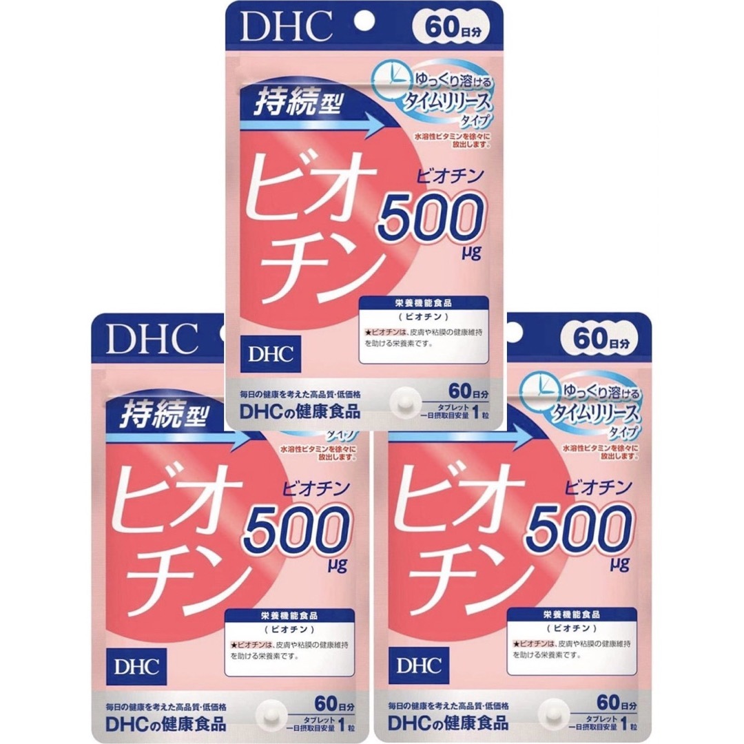 DHC(ディーエイチシー)の持続型ビオチン DHC サプリメント 60日分 3個(3袋)セット 食品/飲料/酒の健康食品(ビタミン)の商品写真