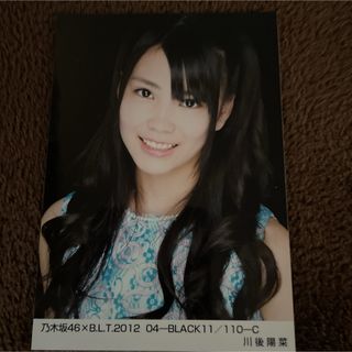 ノギザカフォーティーシックス(乃木坂46)の乃木坂46 川後陽菜　B.L.T.2012 04-BLACK11 生写真　(アイドルグッズ)