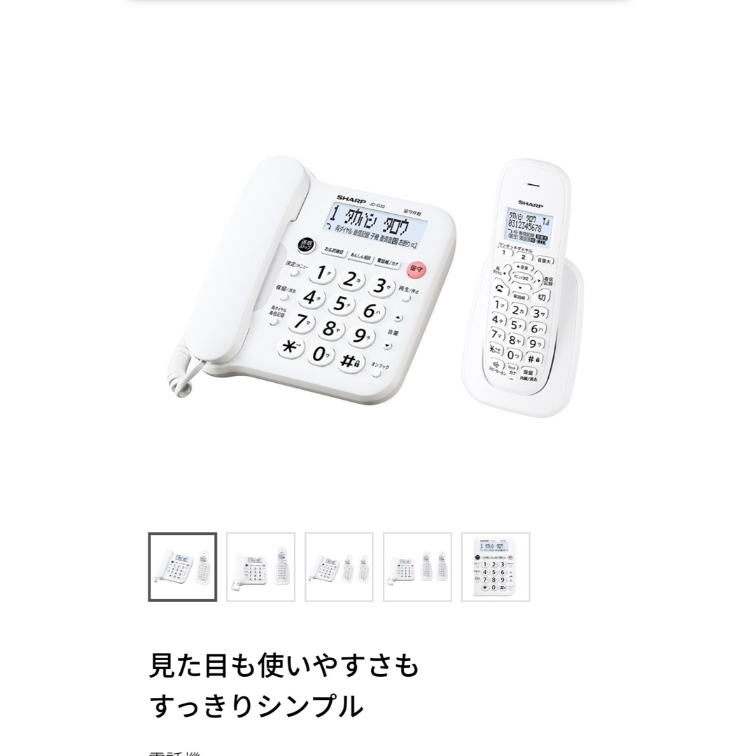 SHARP(シャープ)のSHARP JD-G33CL スマホ/家電/カメラのスマホ/家電/カメラ その他(その他)の商品写真