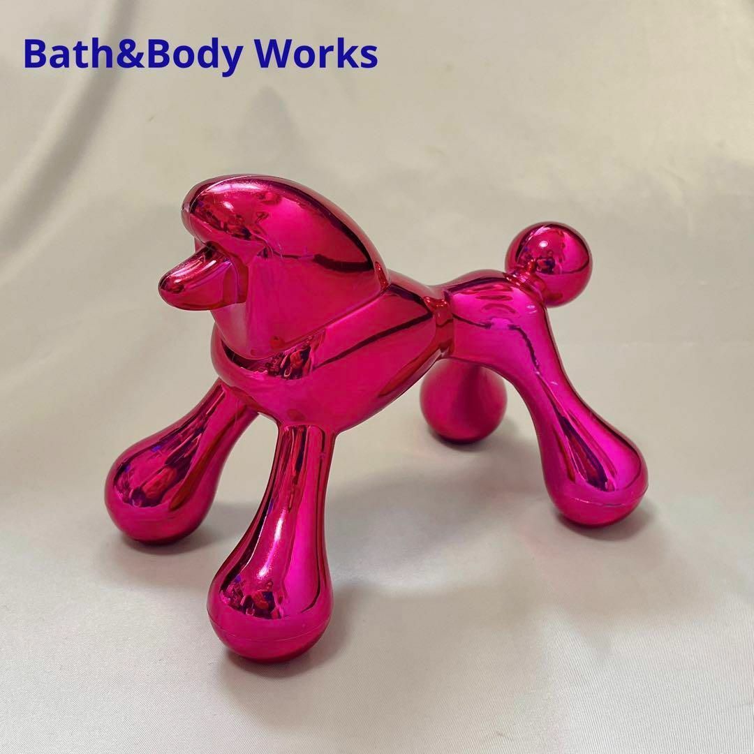 Bath & Body Works(バスアンドボディーワークス)のBath&Body Works プードル風 マッサージ器具 ディスプレイ コスメ/美容のリラクゼーション(その他)の商品写真