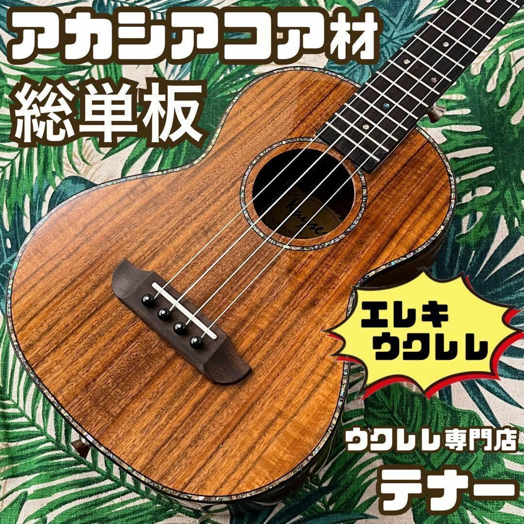 【Kaysen ukulele】コア単板のエレキテナーウクレレ【ウクレレ専門店】 楽器のウクレレ(テナーウクレレ)の商品写真