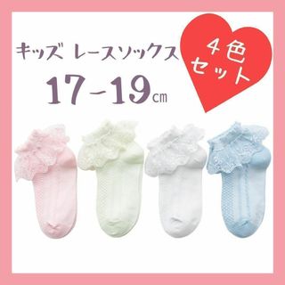 キッズ レース ソックス 子供 靴下 フォーマル フリル 17 18 19 cm(靴下/タイツ)