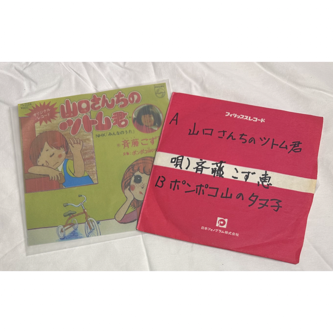 【同梱割で2点目半額対象商品】【再生確認済】山口さんちのツトムくん　斉藤こずえ エンタメ/ホビーのCD(キッズ/ファミリー)の商品写真