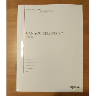 安室奈美恵「CAN YOU CELEBRATE?」楽譜(ポピュラー)