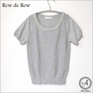 ルーデルー(Rew de Rew)のRew  de Rew レディース トップス 半袖 リブ ニット パール M(ニット/セーター)