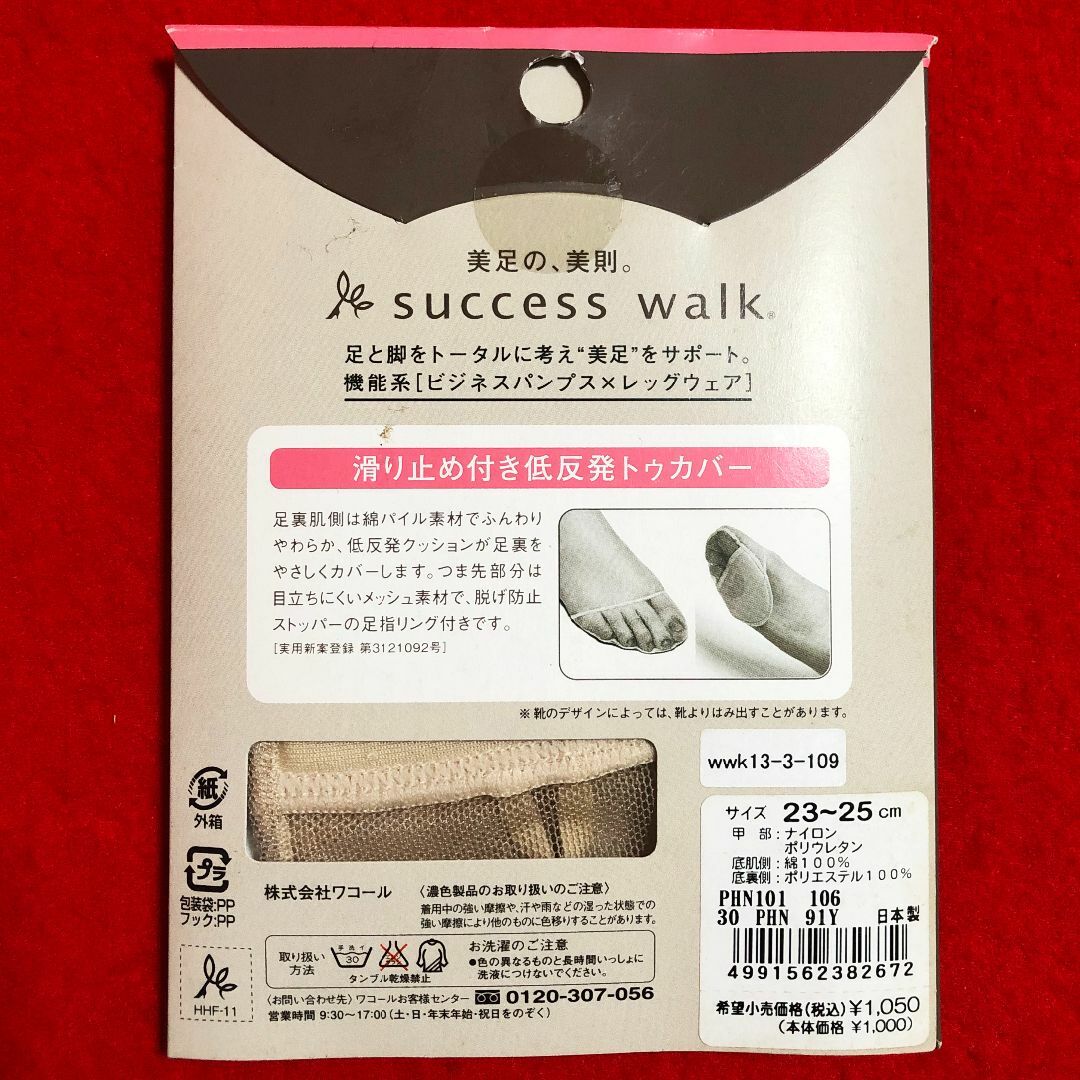 SUCCESSWALK - サクセスウォーク101滑り止め付き低反発 SUCCESSWALK - サクセスウォーク101滑り止め付き低反発