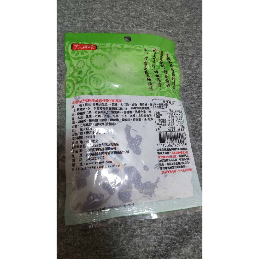 台湾 お土産 太珍香 豆乾（干）にんにく味 食品/飲料/酒の加工食品(豆腐/豆製品)の商品写真