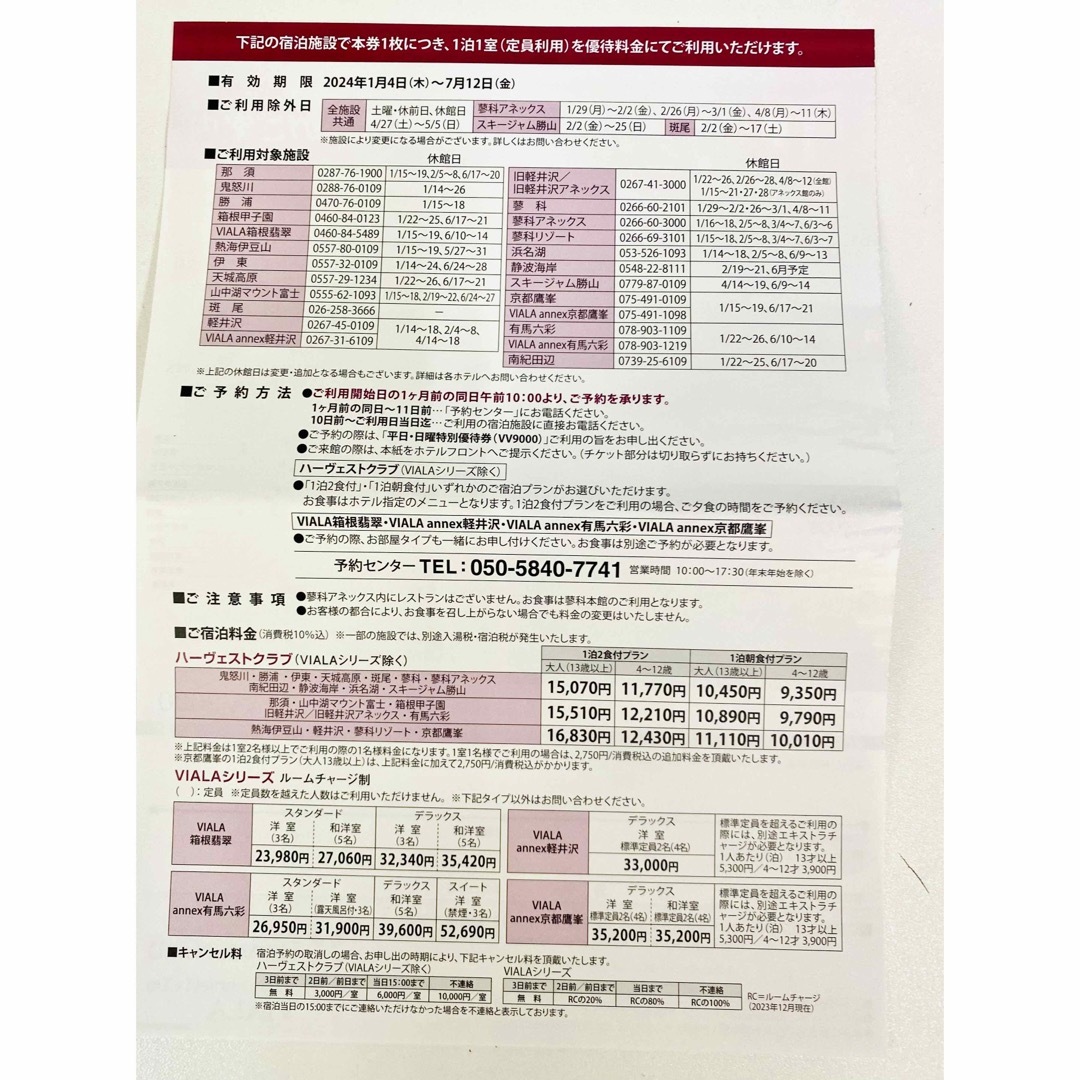 東急ハーヴェスト平日、日曜日特別優待券 チケットの優待券/割引券(宿泊券)の商品写真