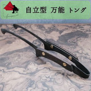 【衛生面良し】ブラック　ステンレス製　自立型　トング　δ(調理器具)