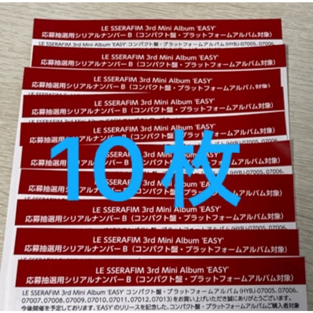 ルセラフィム シリアル B10枚