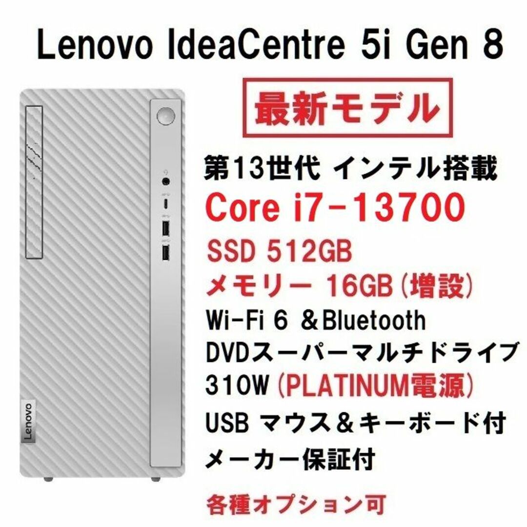 Lenovo(レノボ)の新品Lenovo IdeaCentre Core i7-13700/16/512 スマホ/家電/カメラのPC/タブレット(デスクトップ型PC)の商品写真