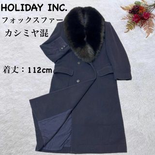 【HOLIDAY INC.】 ロングコート カシミヤ混 フォックスファー 紺(ロングコート)