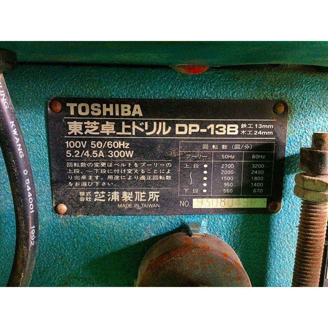 ☆中古品☆TOSHIBA 東芝 100V 卓上ドリル DP-13B バイス付 木工24mm 鉄工13mm 卓上ボール盤 穴あけ 工作機械 73717 自動車/バイクのバイク(工具)の商品写真