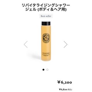 diptyque - ディプティック　RV シャワージェル　新品未開封