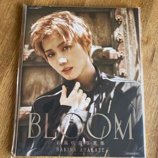 タカラヅカ(宝塚)の彩風咲奈写真集「ＢＬＯＯＭ」(アート/エンタメ)