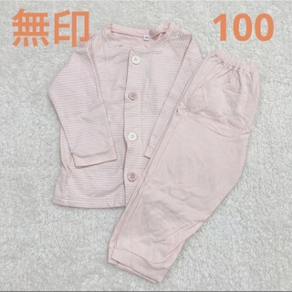 無印良品　100cm お着替えパジャマ　ボーダー　ピンク　綿100%