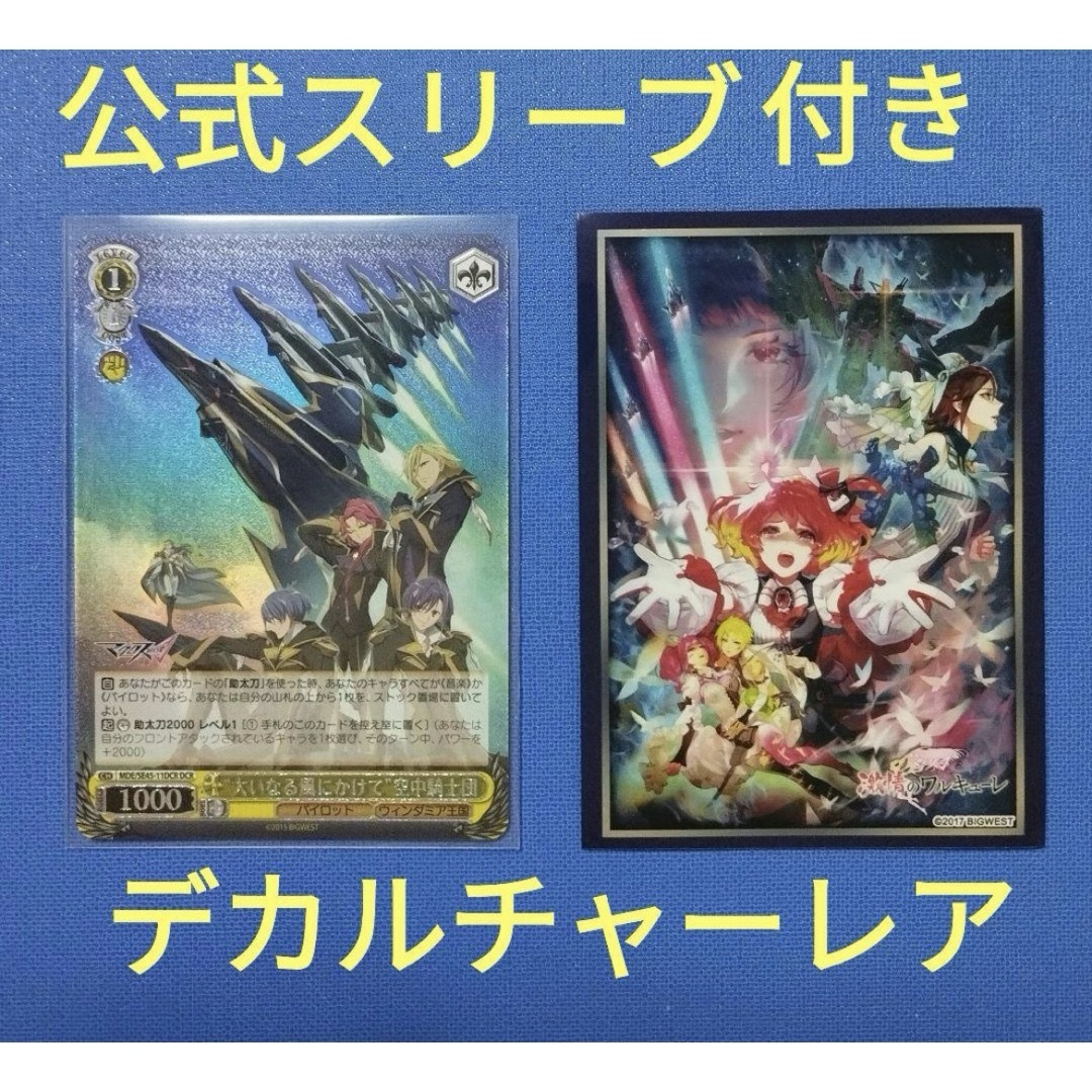 ヴァイスシュヴァルツ - ヴァイスシュバルツ マクロスΔ 大いなる ヴァイスシュヴァルツ - ヴァイスシュバルツ マクロスΔ 大いなる