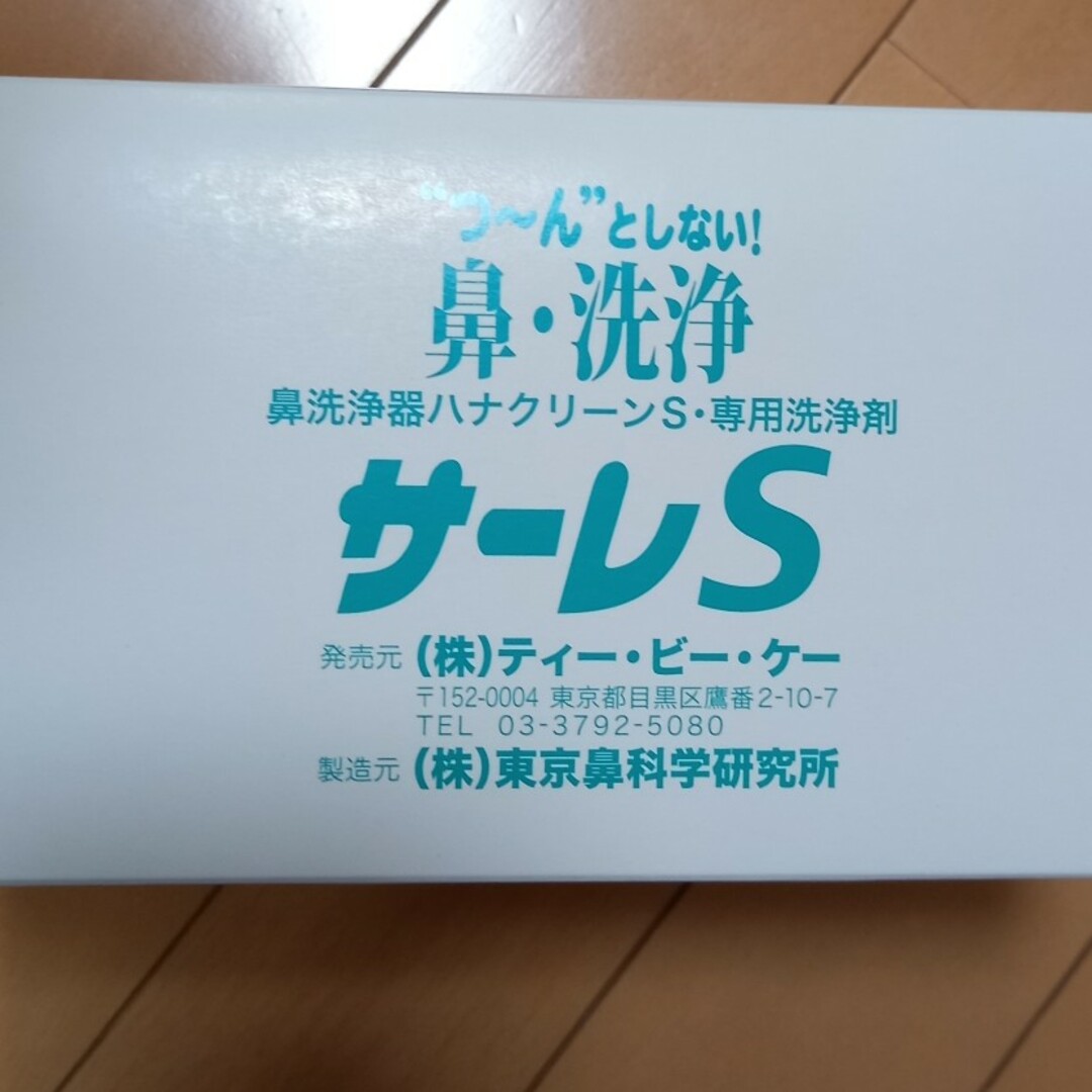 サーレS(ハナクリーンS専用洗浄剤)50包×6個入　２箱セット インテリア/住まい/日用品の日用品/生活雑貨/旅行(日用品/生活雑貨)の商品写真