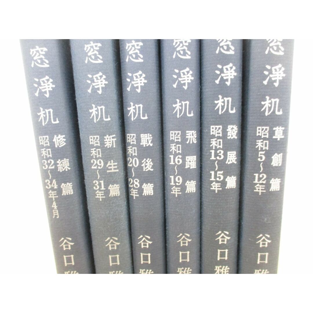 品質が完璧 △01)【同梱不可】明窓浄机 全6巻揃いセット/谷口雅春/日本教文 その他