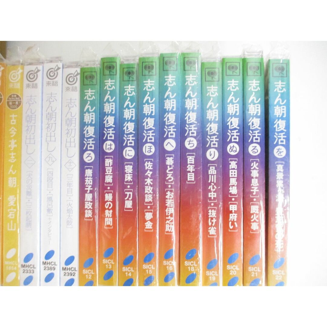 △01)【同梱不可】古今亭志ん朝 未開封CD まとめ売り約20枚大量セット