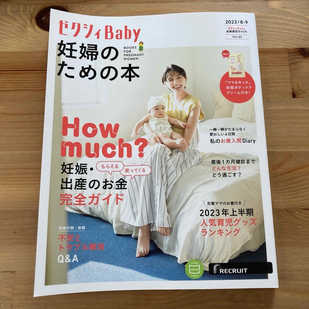 ゼクシィBaby 妊婦のための本　赤ちゃんが生まれたら読む本 エンタメ/ホビーの雑誌(結婚/出産/子育て)の商品写真