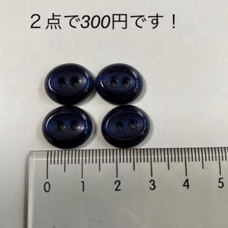 紺色 ボタン 4個 NO.103(各種パーツ)