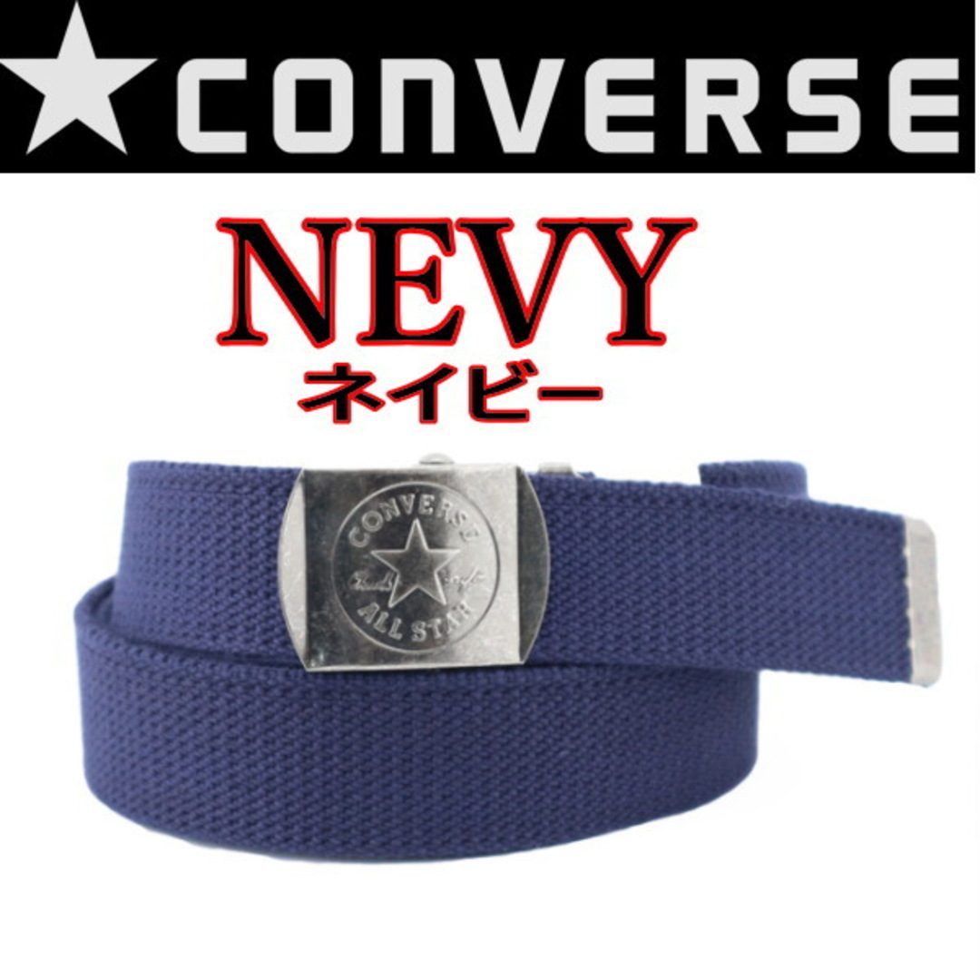 CONVERSE(コンバース)の紺 10NV コンバース CONVERSE ロングガチャベルト GIベルト レディースのファッション小物(ベルト)の商品写真