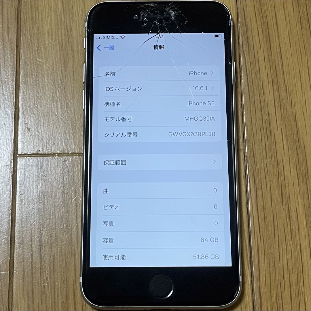 iPhone(アイフォーン)のジャンク iPhone SE 第2世代 SE2 64GB バッテリー94% スマホ/家電/カメラのスマートフォン/携帯電話(スマートフォン本体)の商品写真