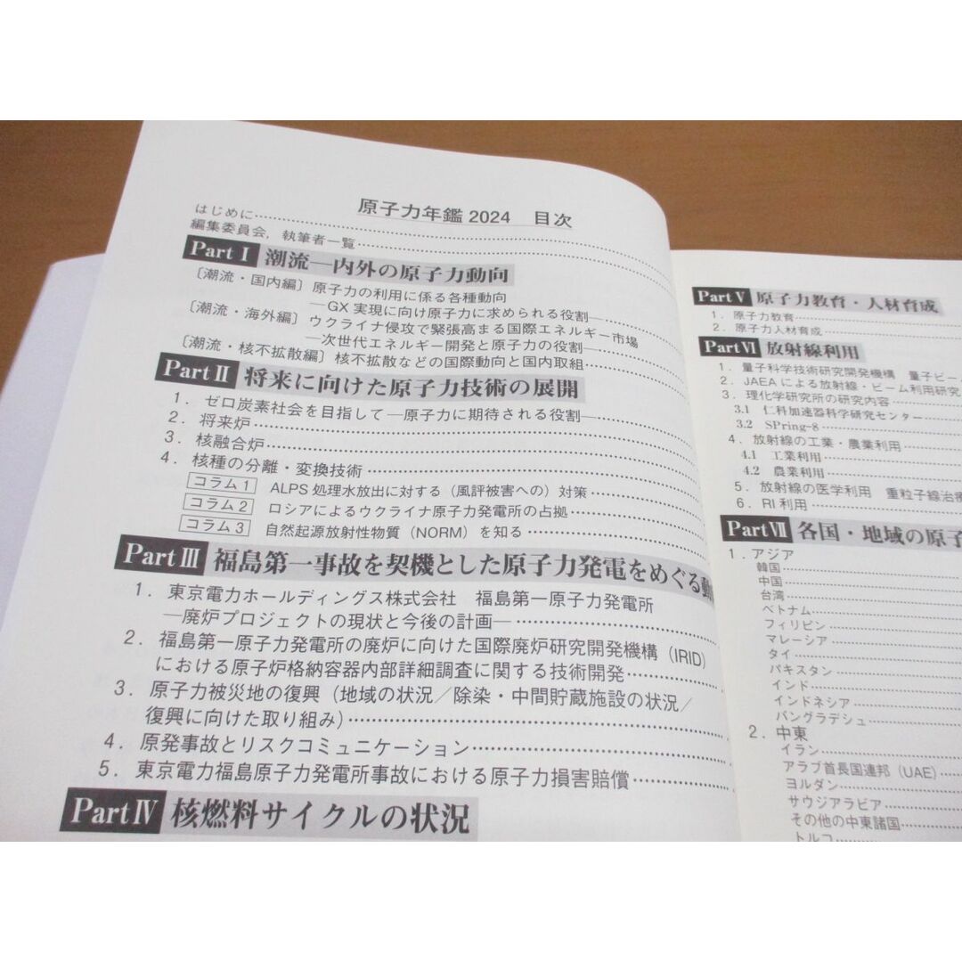 品質のいい △01)原子力年鑑2024/「原子力年鑑 」編集委員会/日刊工業新聞社 化学