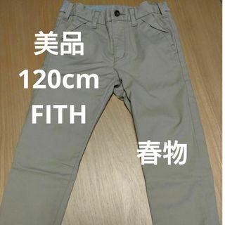 フィス(FITH)のFITH 120cm パンツ(パンツ/スパッツ)