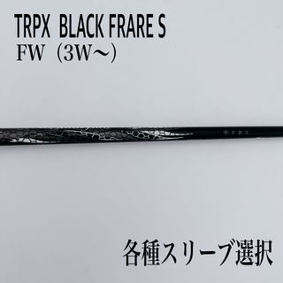 550本限定 TRPX  BLACK FRARE ブラックフレア S 3W 5W(クラブ)
