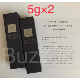 エヌオーガニック(N organic)のNオーガニックvie 5g×2本 リンクルパックエッセンス(美容液)