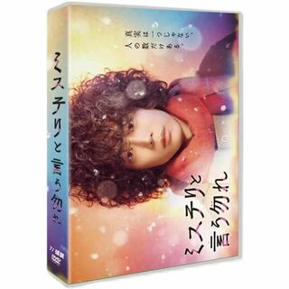 ミステリと言う勿れ 「DVD」 菅田将暉の出演されたドラマ DVD