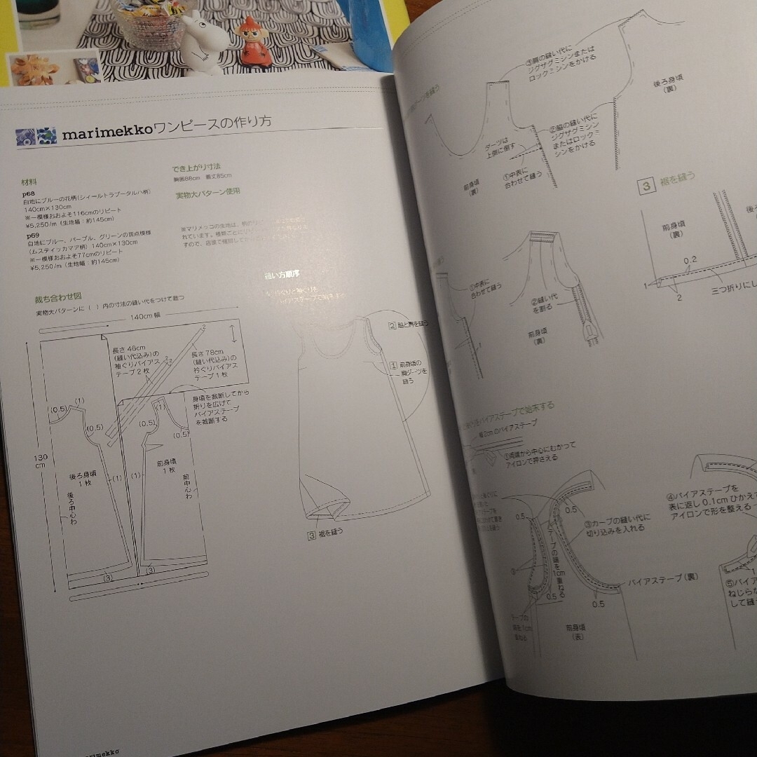 marimekko(マリメッコ)の北欧の雑貨とインテリアと、マリメッコムック本のセット エンタメ/ホビーの本(住まい/暮らし/子育て)の商品写真
