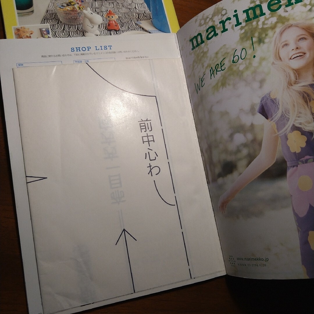 marimekko(マリメッコ)の北欧の雑貨とインテリアと、マリメッコムック本のセット エンタメ/ホビーの本(住まい/暮らし/子育て)の商品写真