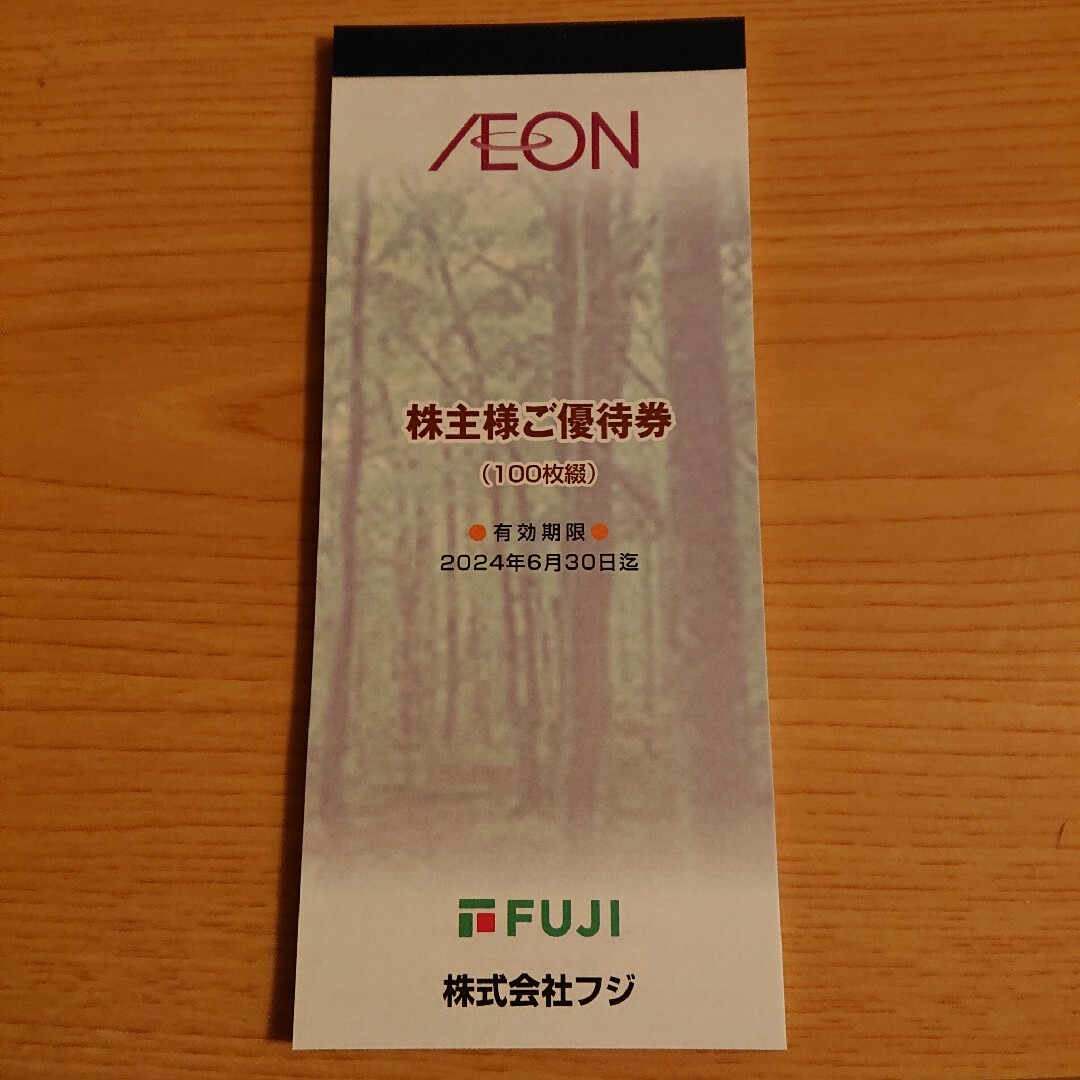 AEON(イオン)のフジ　株主優待券　10000円分 チケットの優待券/割引券(ショッピング)の商品写真