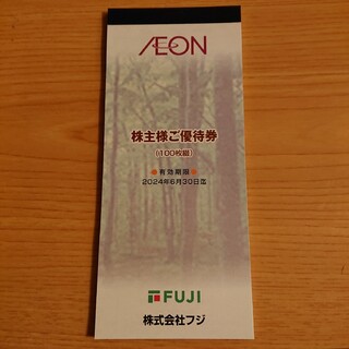 イオン(AEON)のフジ　株主優待券　10000円分(ショッピング)