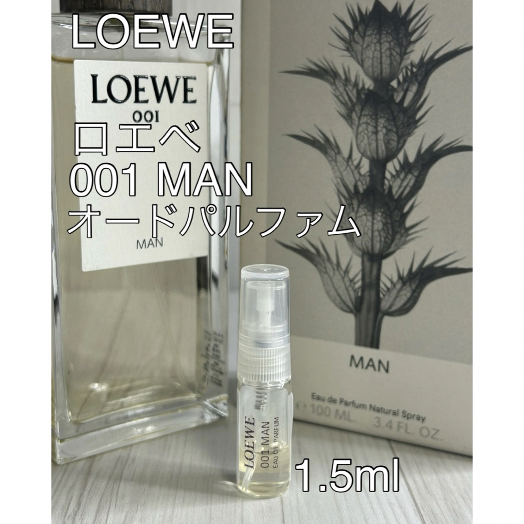 LOEWE(ロエベ)のロエベ LOEWE 001 マン MAN オードパルファム 1.5ml コスメ/美容の香水(香水(男性用))の商品写真