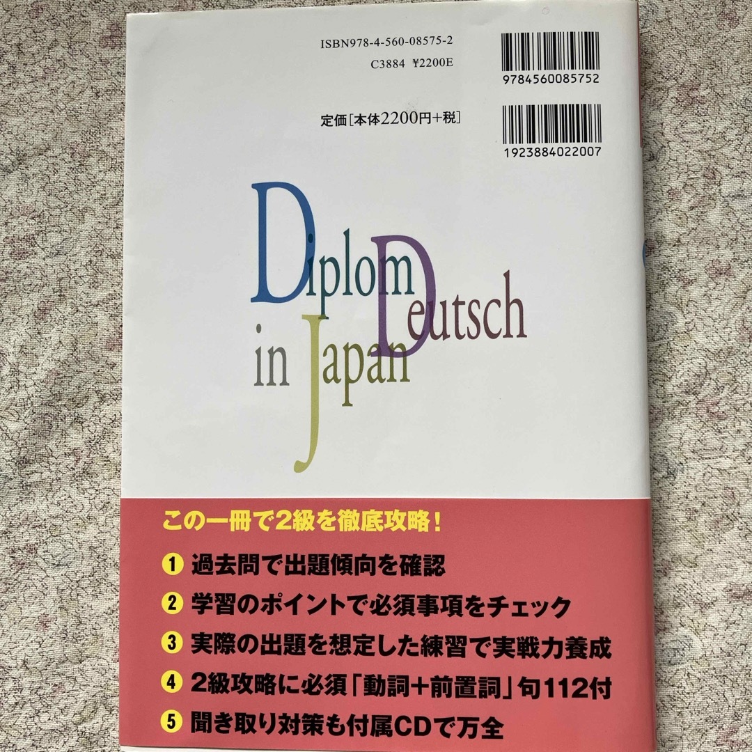 独検対策２級新問題集 エンタメ/ホビーの本(語学/参考書)の商品写真