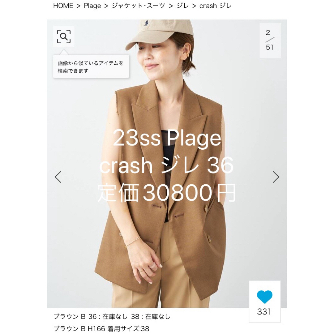 23ss Plage crash ジレ 36 定価30800円 | フリマアプリ ラクマ