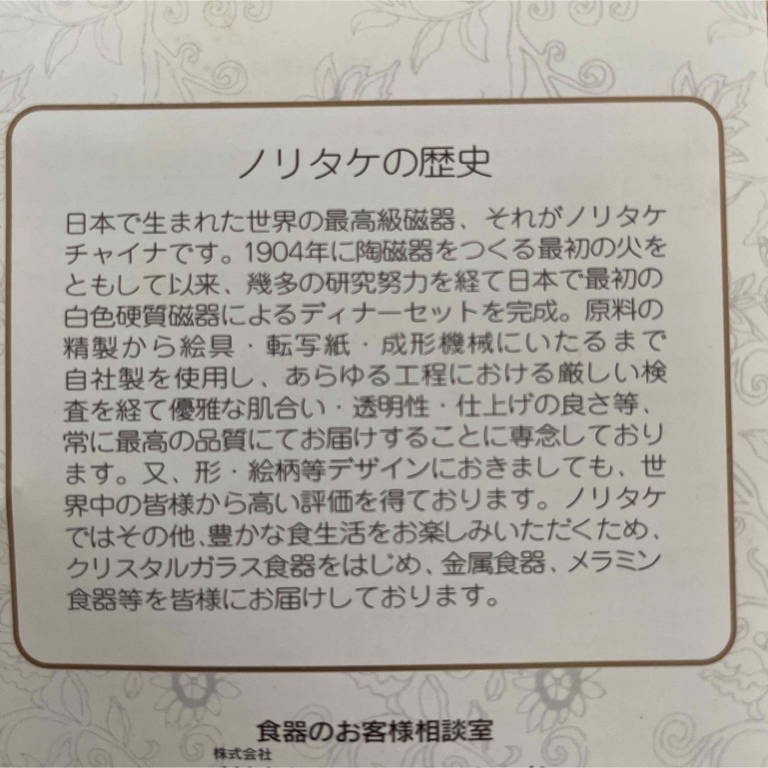 Noritake(ノリタケ)のノリタケ 日本航空 ダイヤモンドコレクション ヴィンテージ 貴重 インテリア/住まい/日用品のキッチン/食器(食器)の商品写真