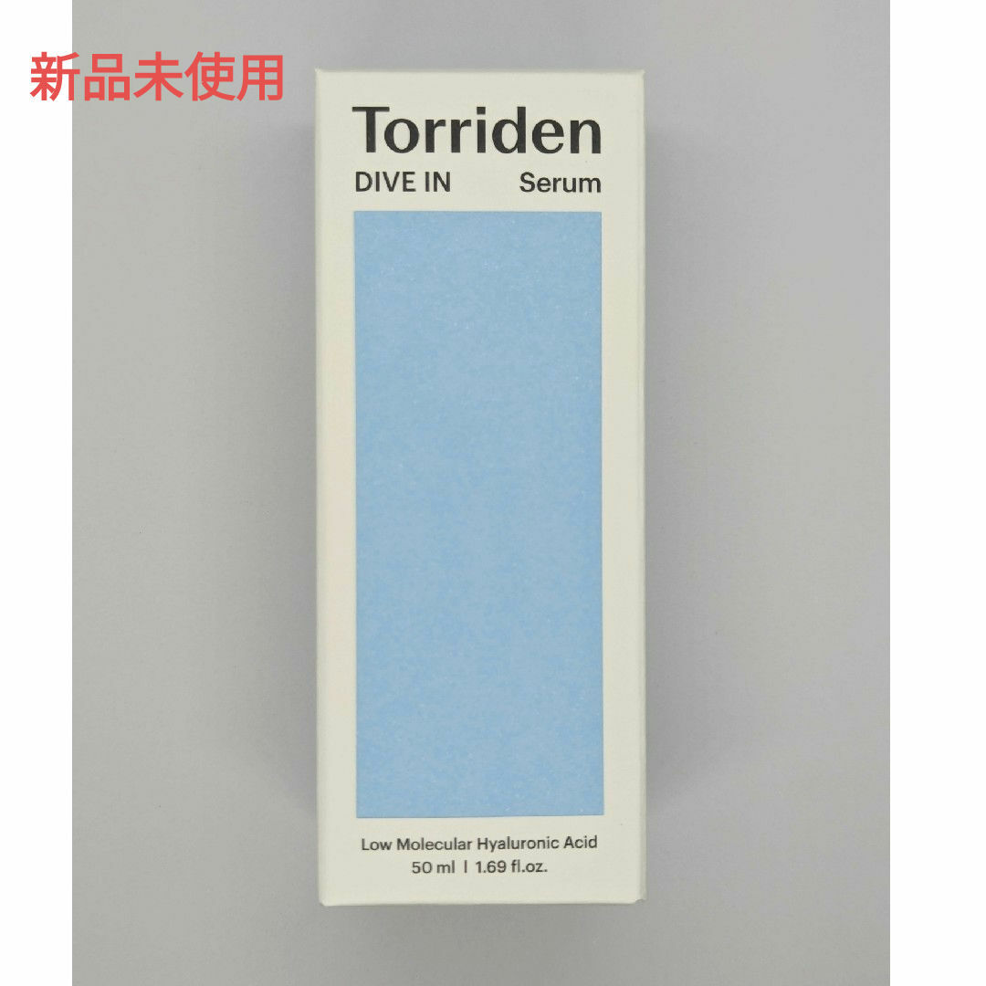 トリデンTorriden ダイブイン セラム 50ml♡新品未使用・未開封 コスメ/美容のスキンケア/基礎化粧品(美容液)の商品写真