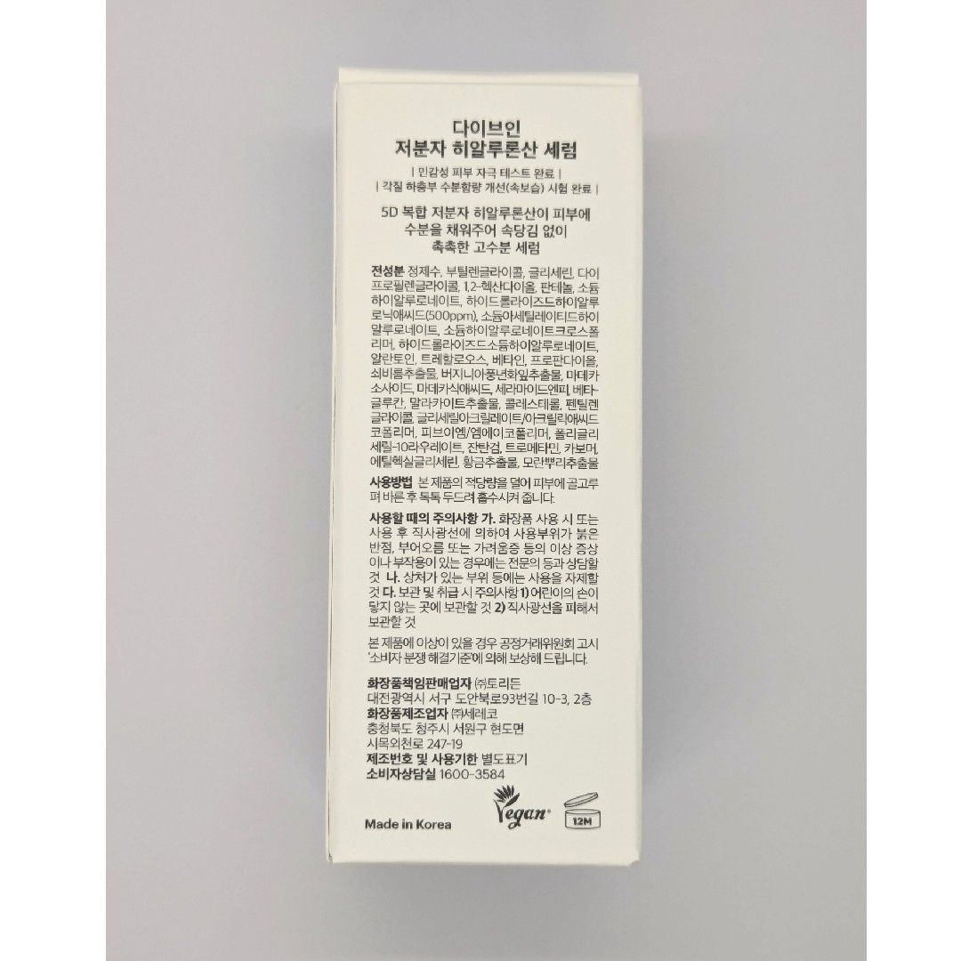 トリデンTorriden ダイブイン セラム 50ml♡新品未使用・未開封 コスメ/美容のスキンケア/基礎化粧品(美容液)の商品写真